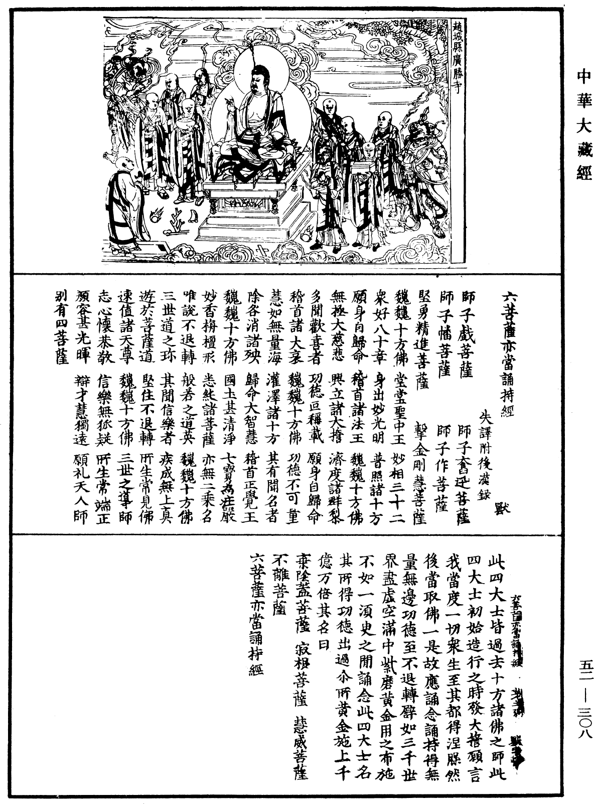 File:《中華大藏經》 第52冊 第308頁.png