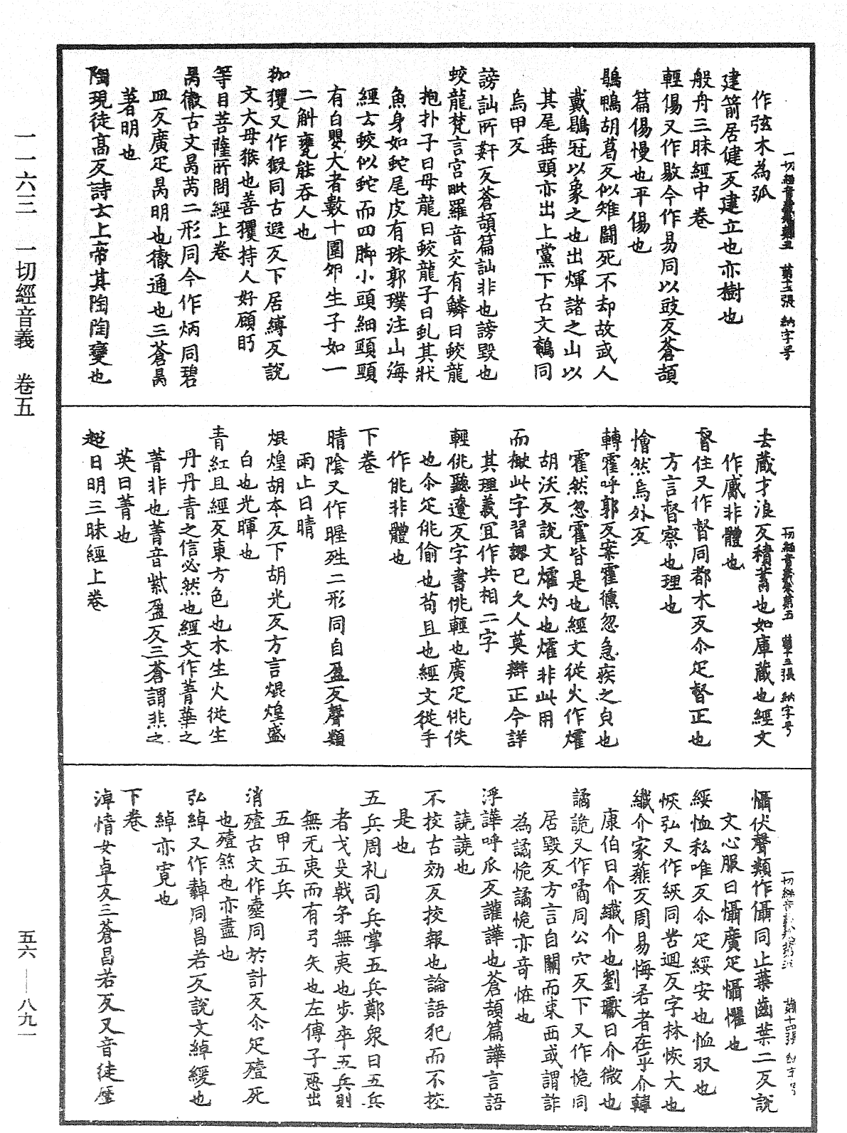 File:《中華大藏經》 第56冊 第0891頁.png
