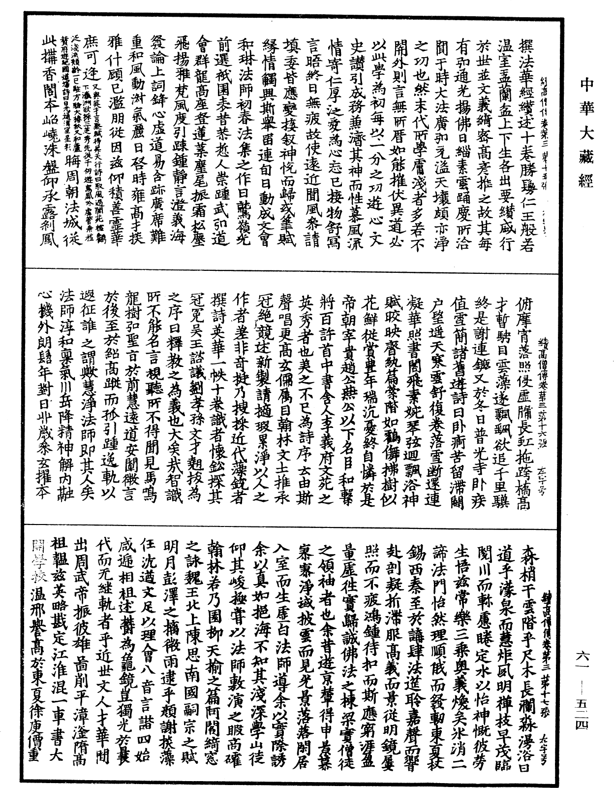 File:《中華大藏經》 第61冊 第0524頁.png