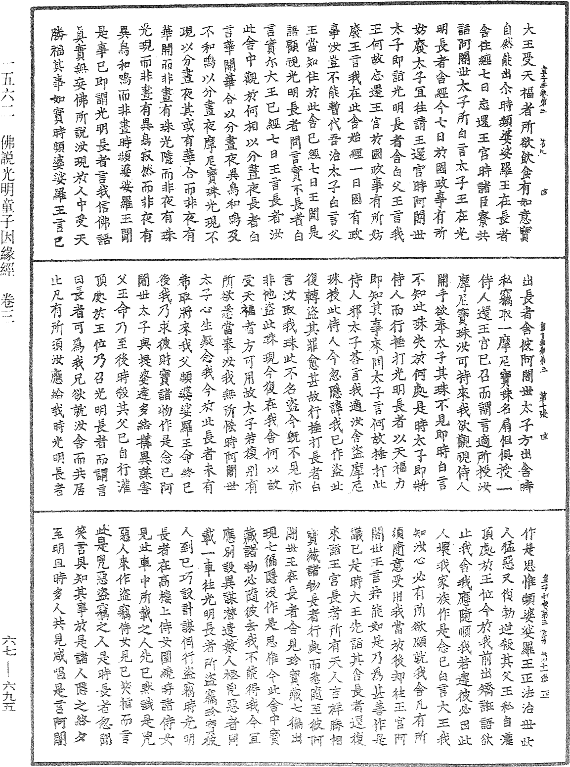 File:《中華大藏經》 第67冊 第695頁.png