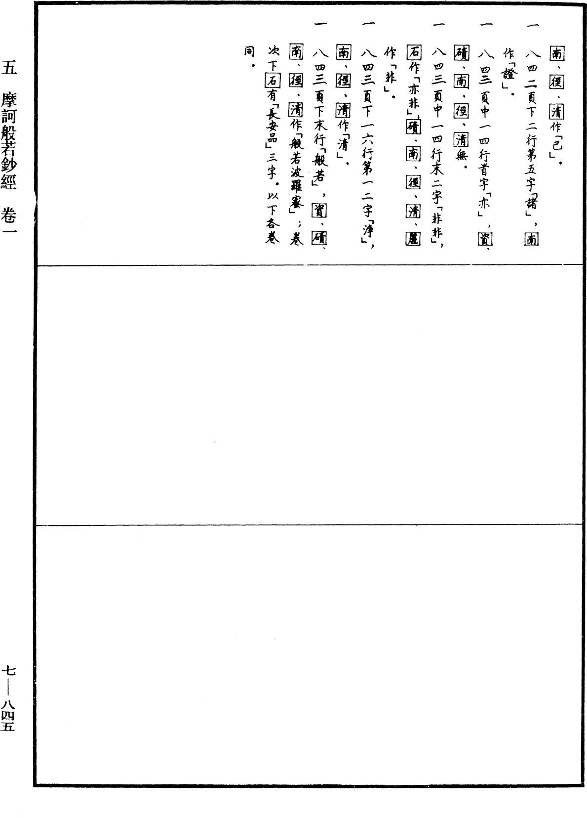 File:《中華大藏經》 第7冊 第0845頁.png