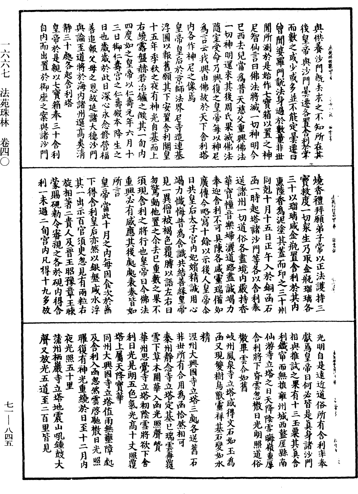 File:《中華大藏經》 第71冊 第845頁.png