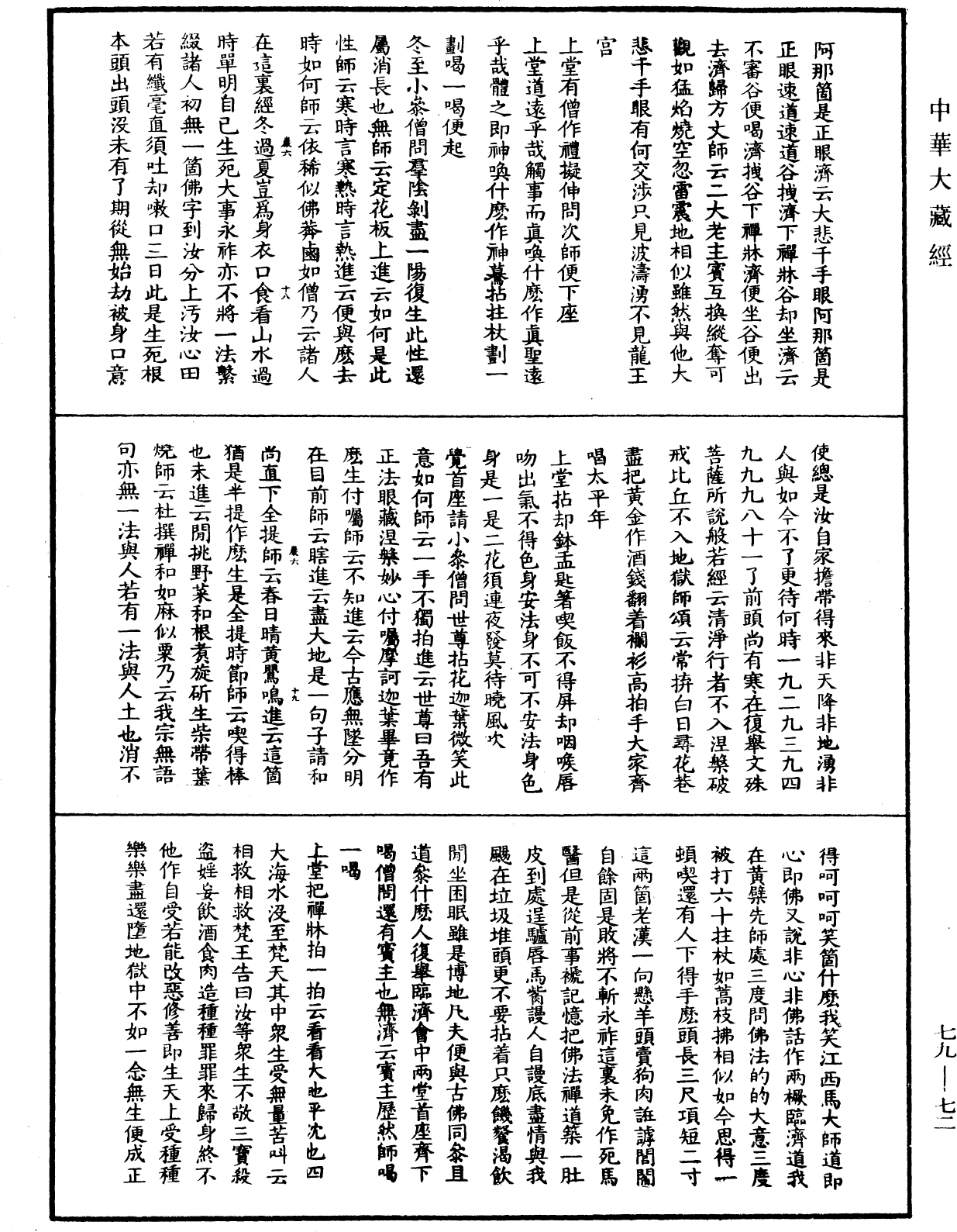 File:《中華大藏經》 第79冊 第072頁.png