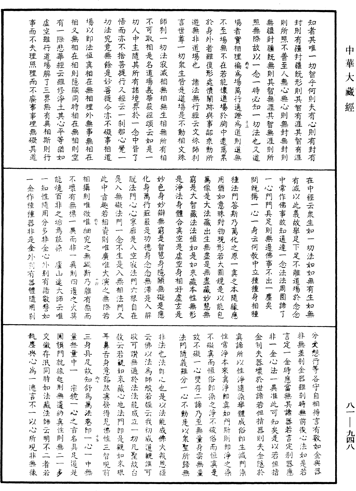 File:《中華大藏經》 第81冊 第0948頁.png
