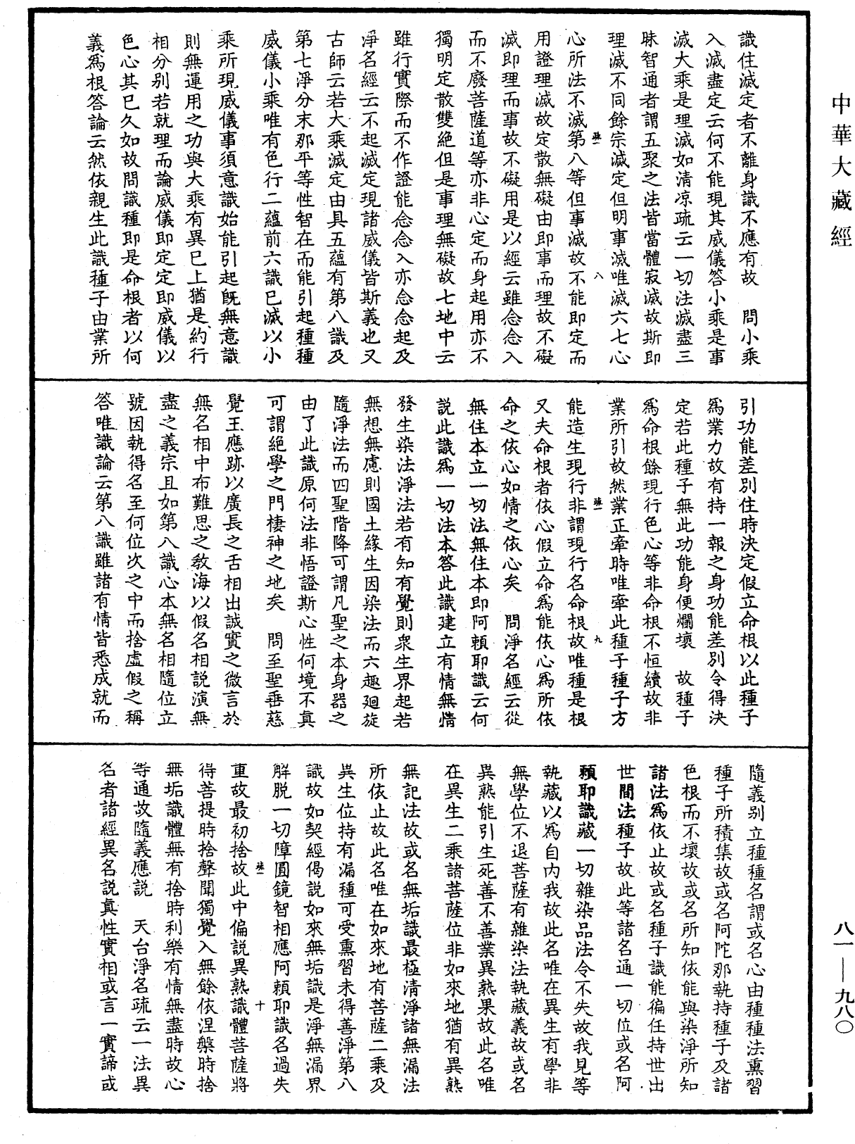 File:《中華大藏經》 第81冊 第0980頁.png