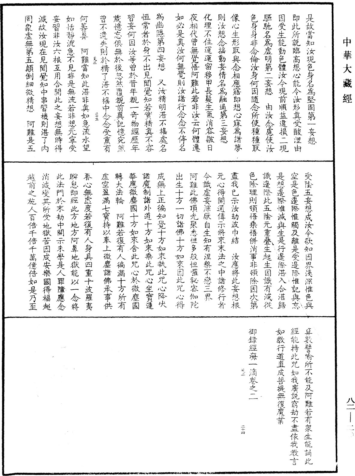 File:《中華大藏經》 第82冊 第0020頁.png