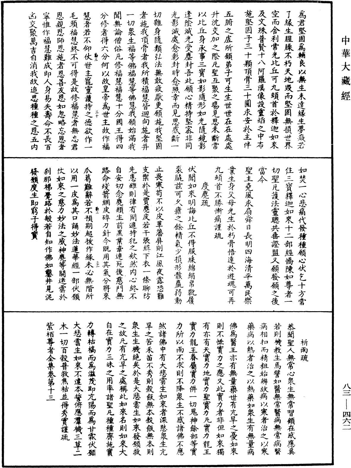 File:《中華大藏經》 第83冊 第0462頁.png