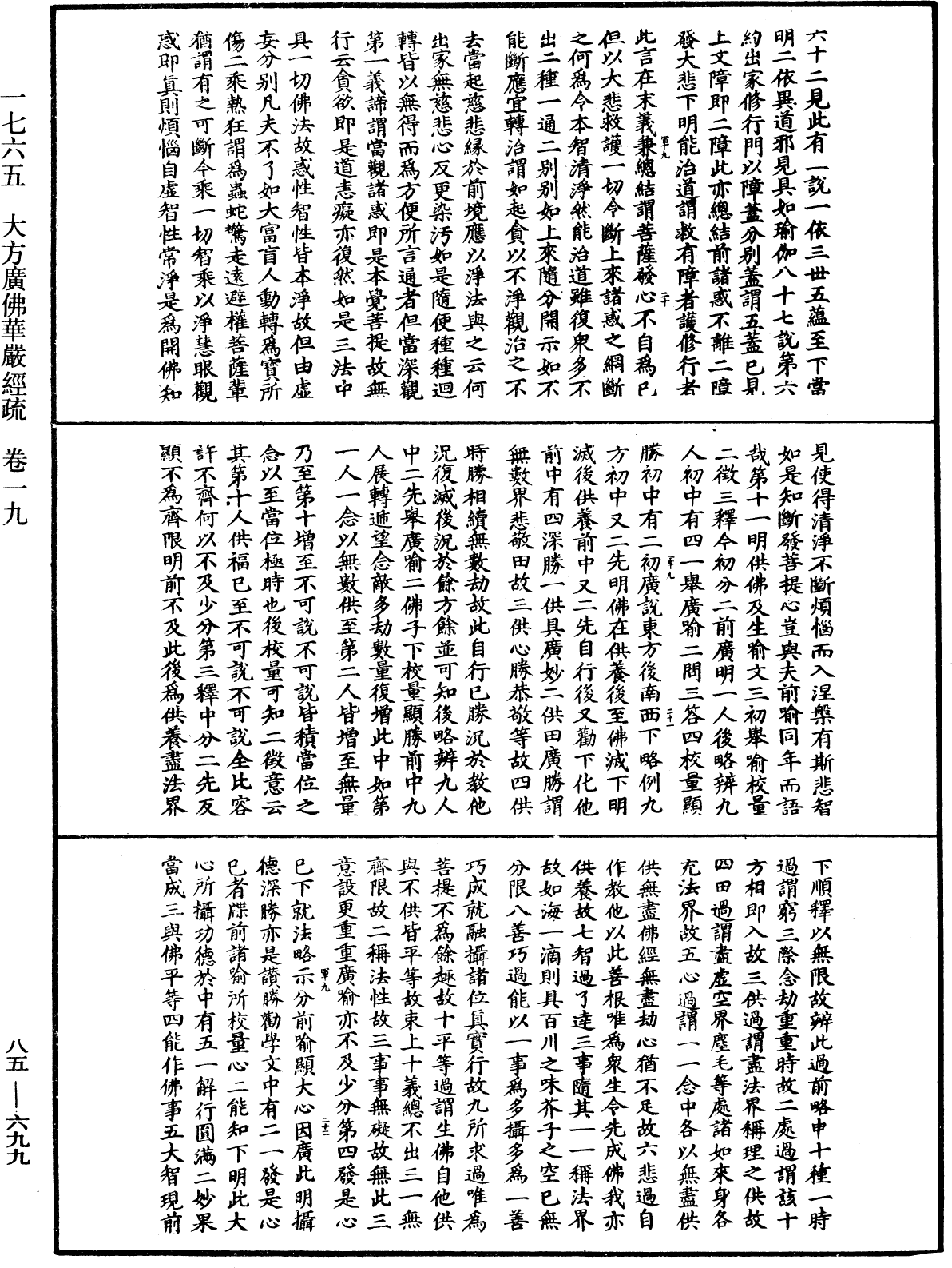 File:《中華大藏經》 第85冊 第0699頁.png