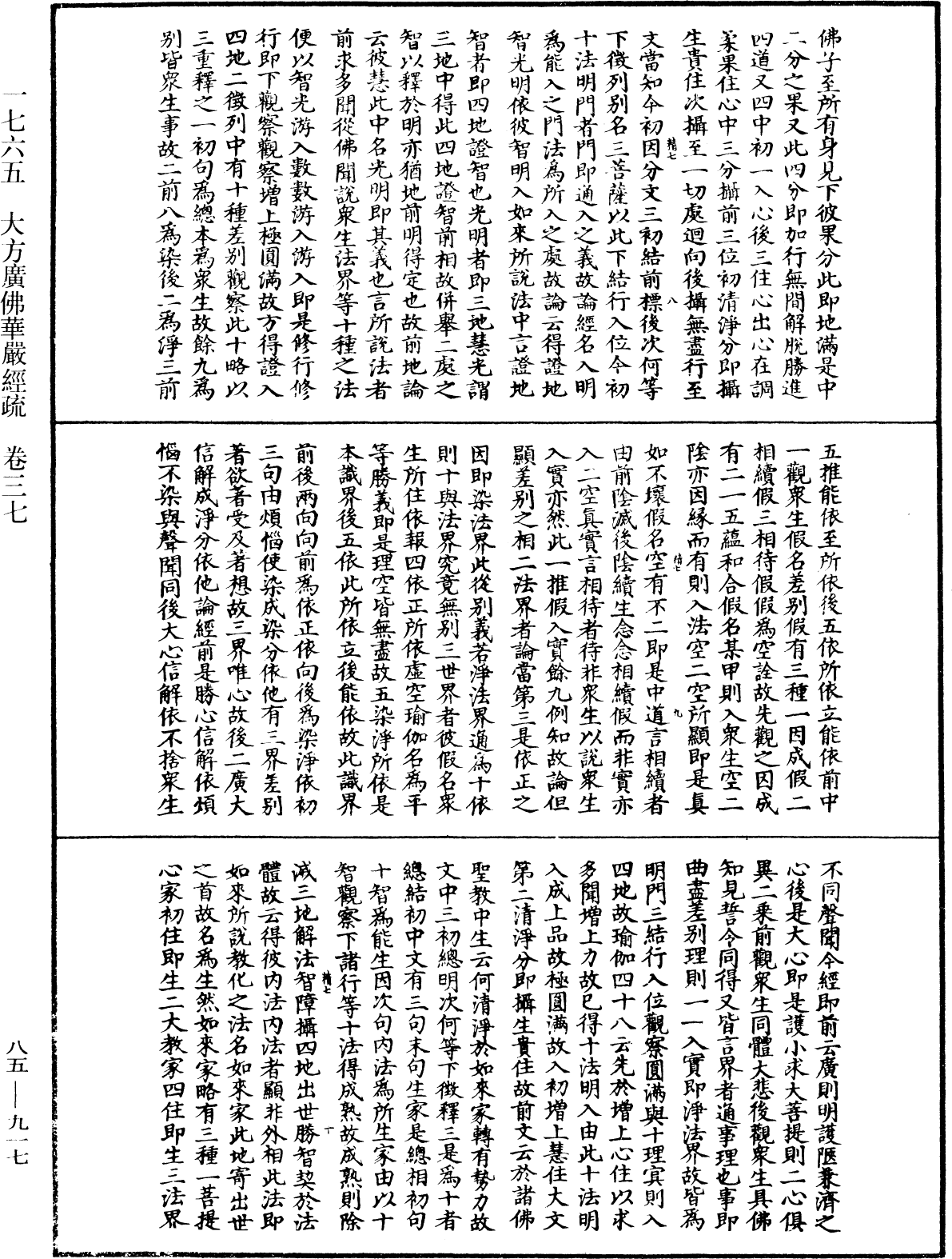 File:《中華大藏經》 第85冊 第0917頁.png