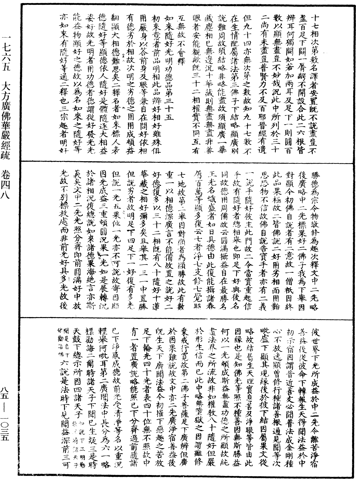 File:《中華大藏經》 第85冊 第1035頁.png