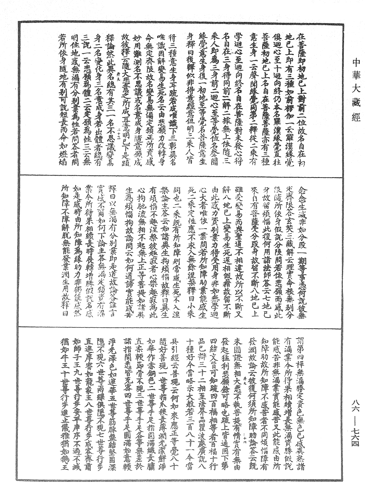 File:《中華大藏經》 第86冊 第0764頁.png