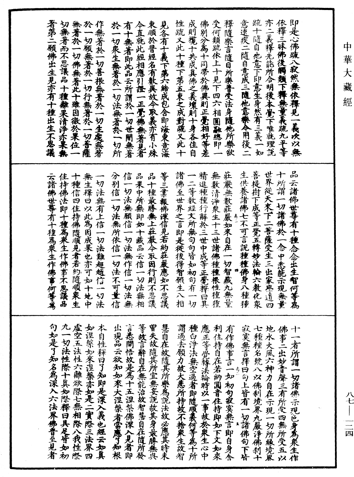 File:《中華大藏經》 第87冊 第0124頁.png