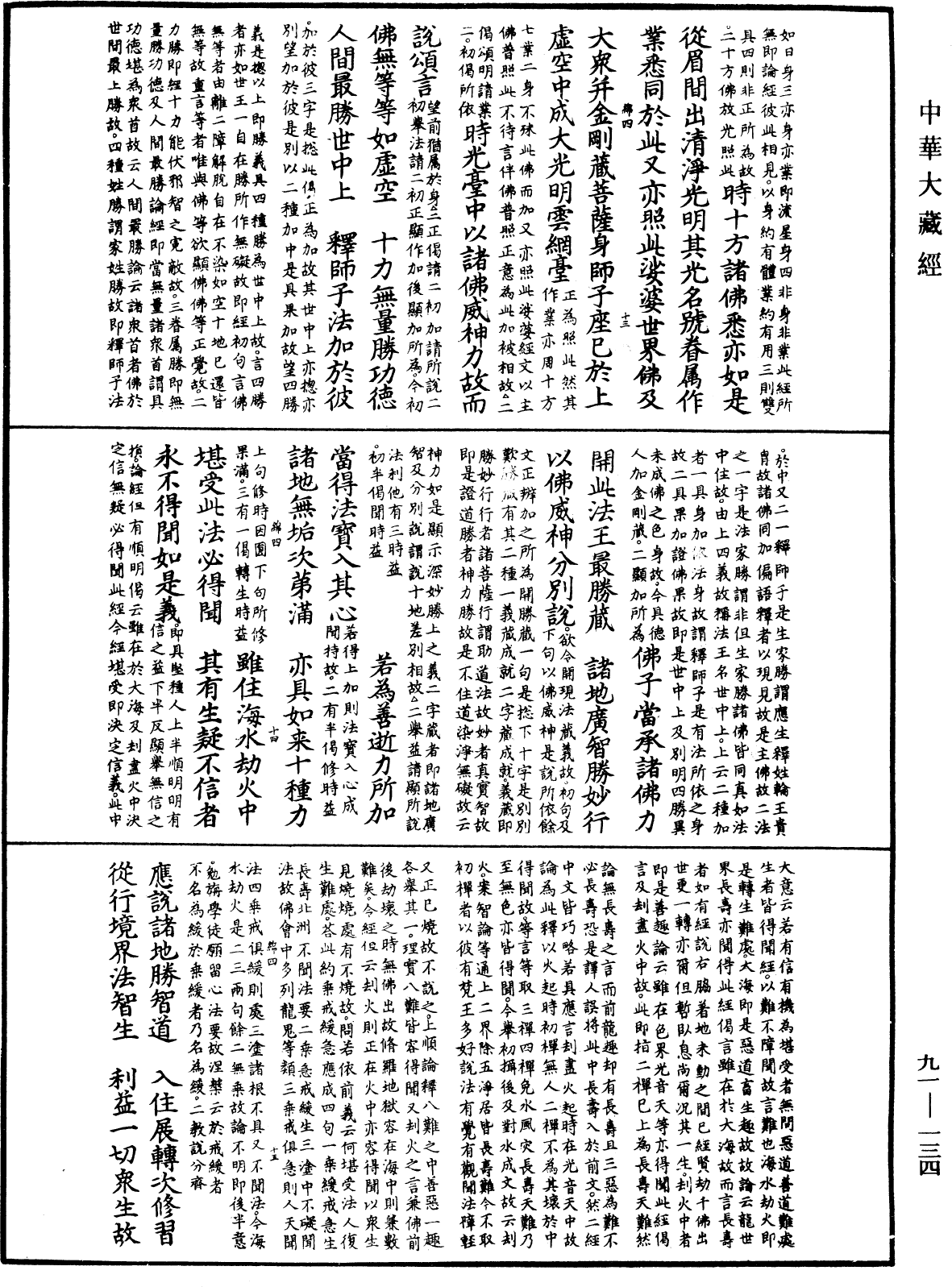 File:《中華大藏經》 第91冊 第0134頁.png