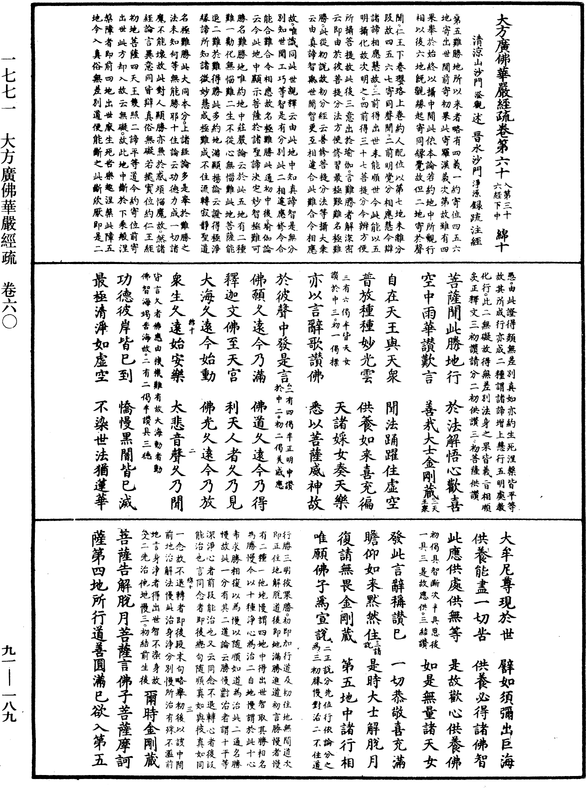 File:《中華大藏經》 第91冊 第0189頁.png