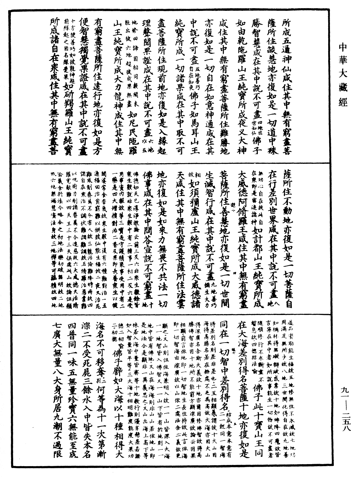 File:《中華大藏經》 第91冊 第0258頁.png