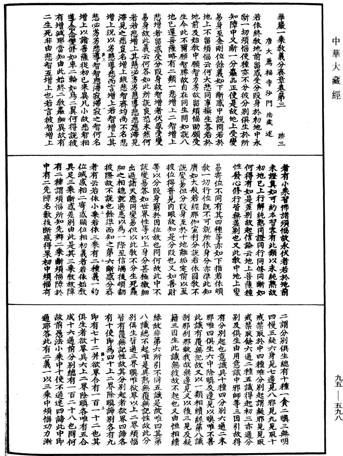 File:《中華大藏經》 第95冊 第598頁.png