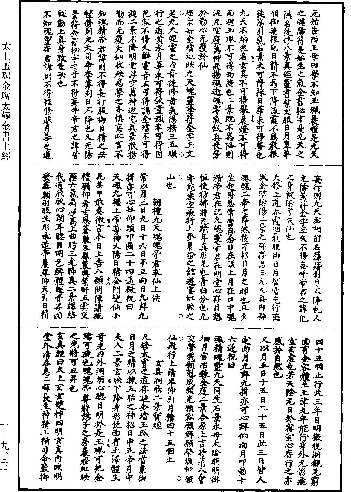 太上玉珮金璫太極金書上經《道藏》第1冊_第903頁