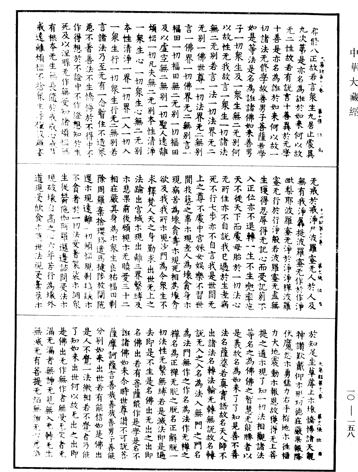 File:《中華大藏經》 第10冊 第158頁.png