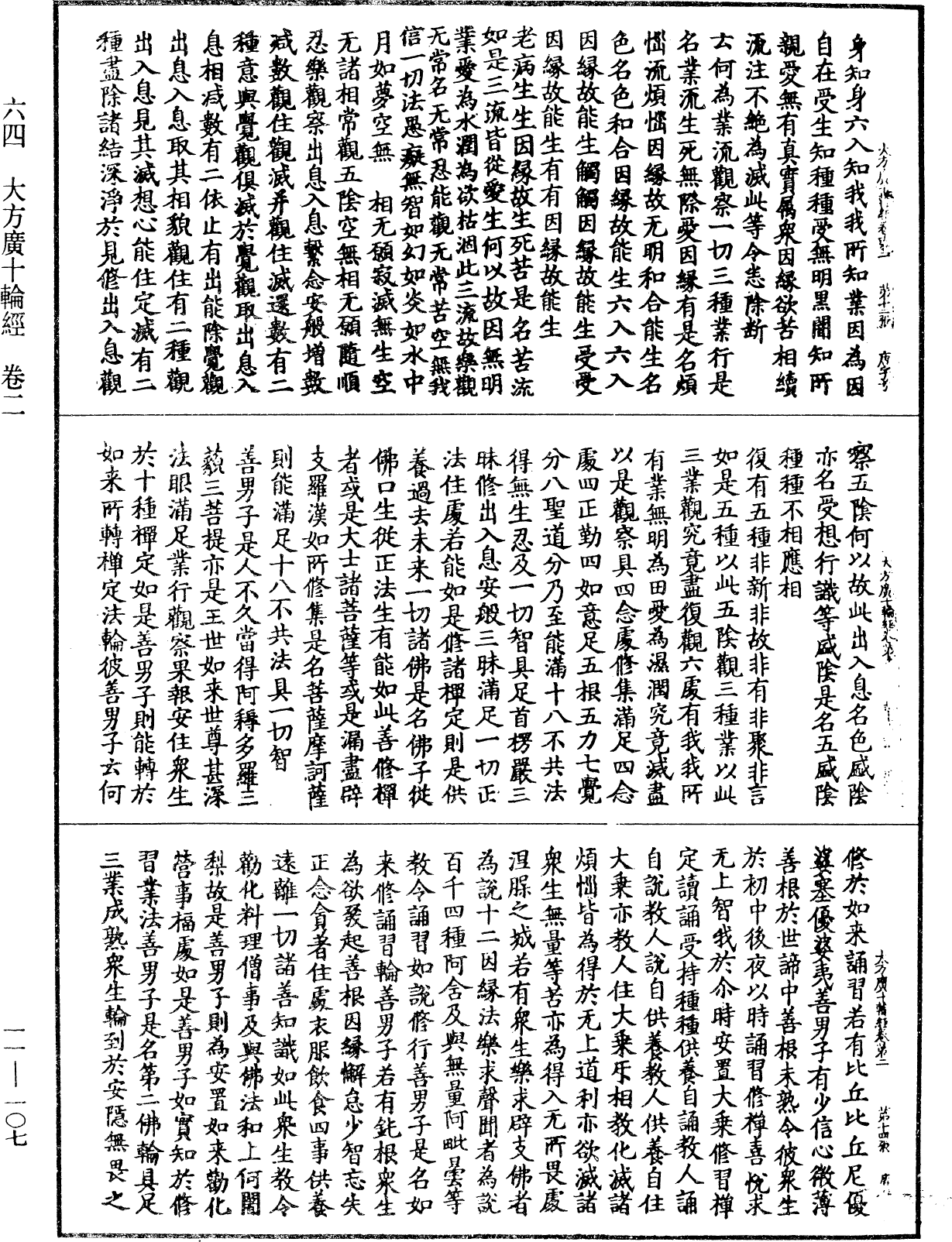 File:《中華大藏經》 第11冊 第107頁.png
