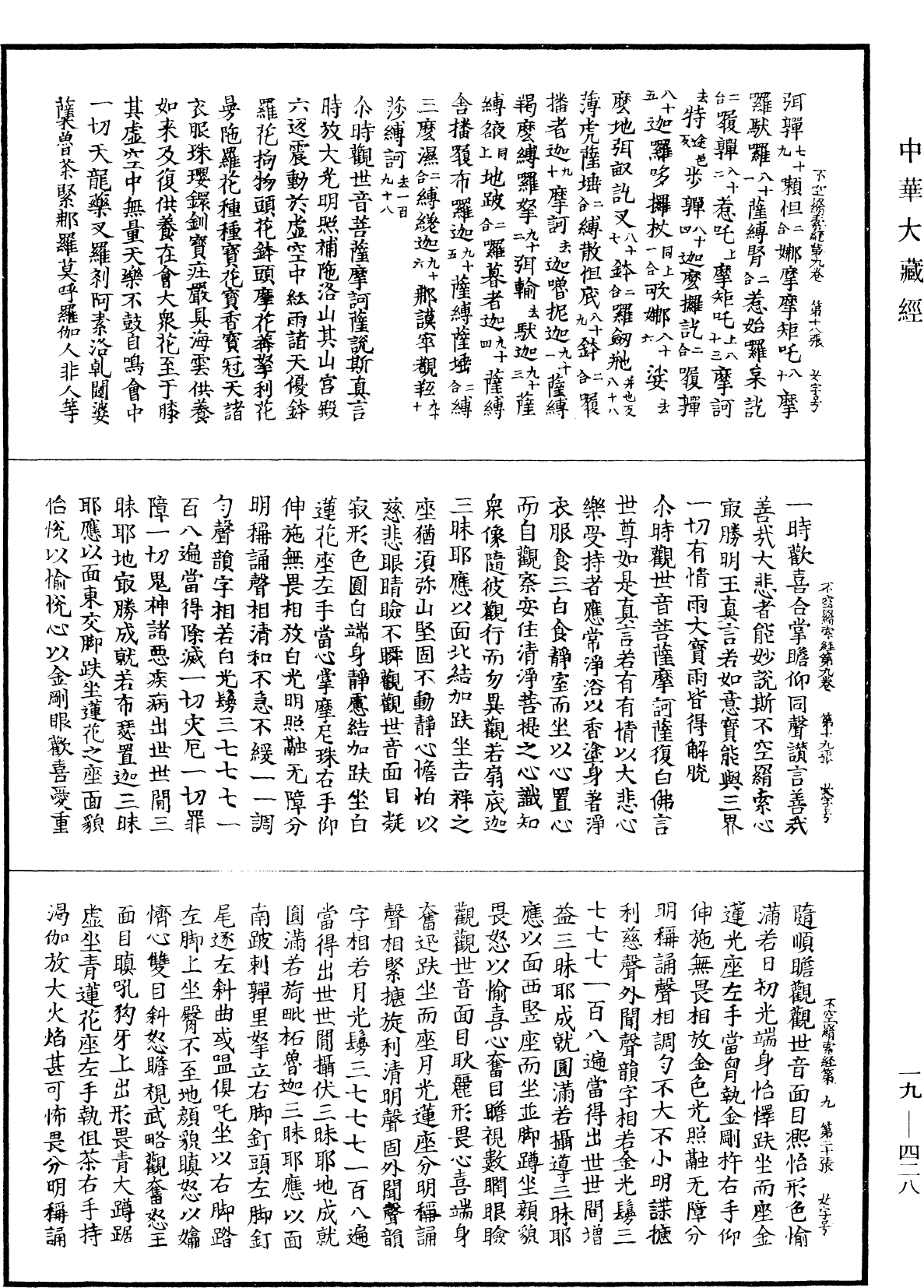 File:《中華大藏經》 第19冊 第428頁.png