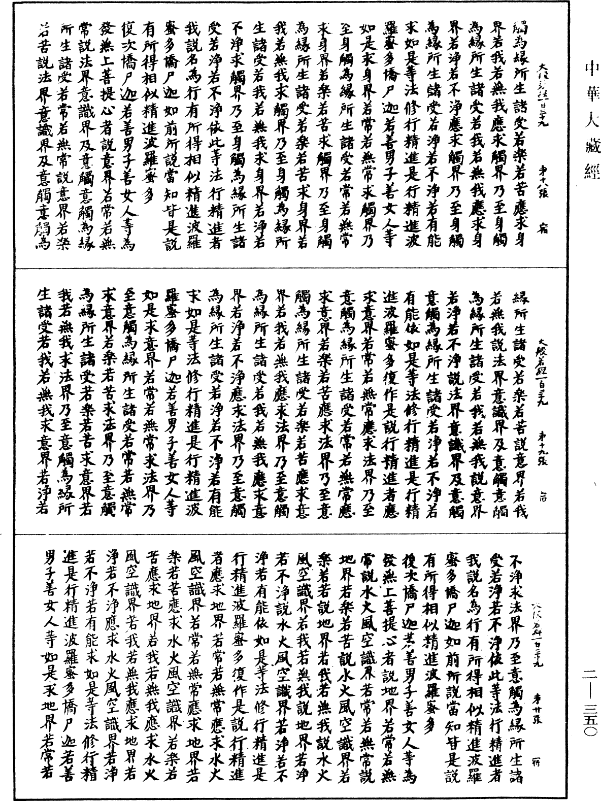 File:《中華大藏經》 第2冊 第350頁.png