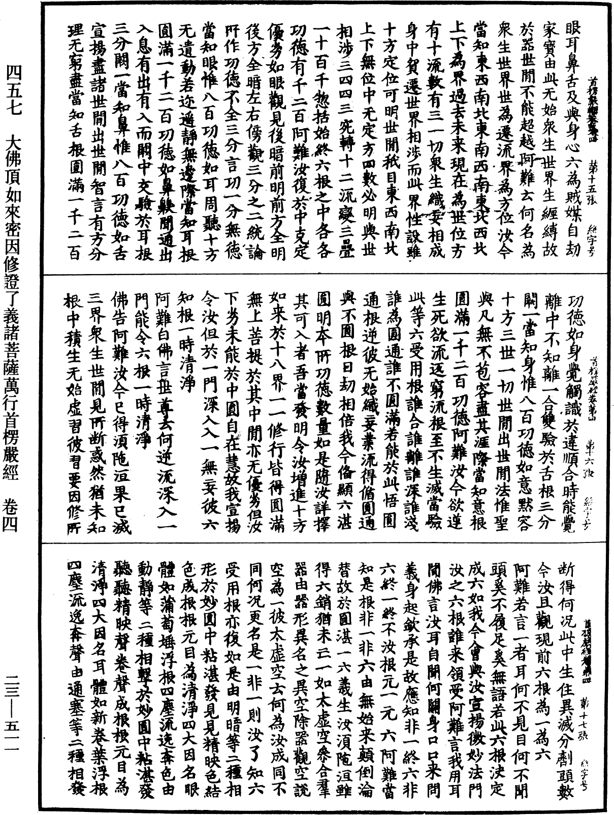 File:《中華大藏經》 第23冊 第511頁.png