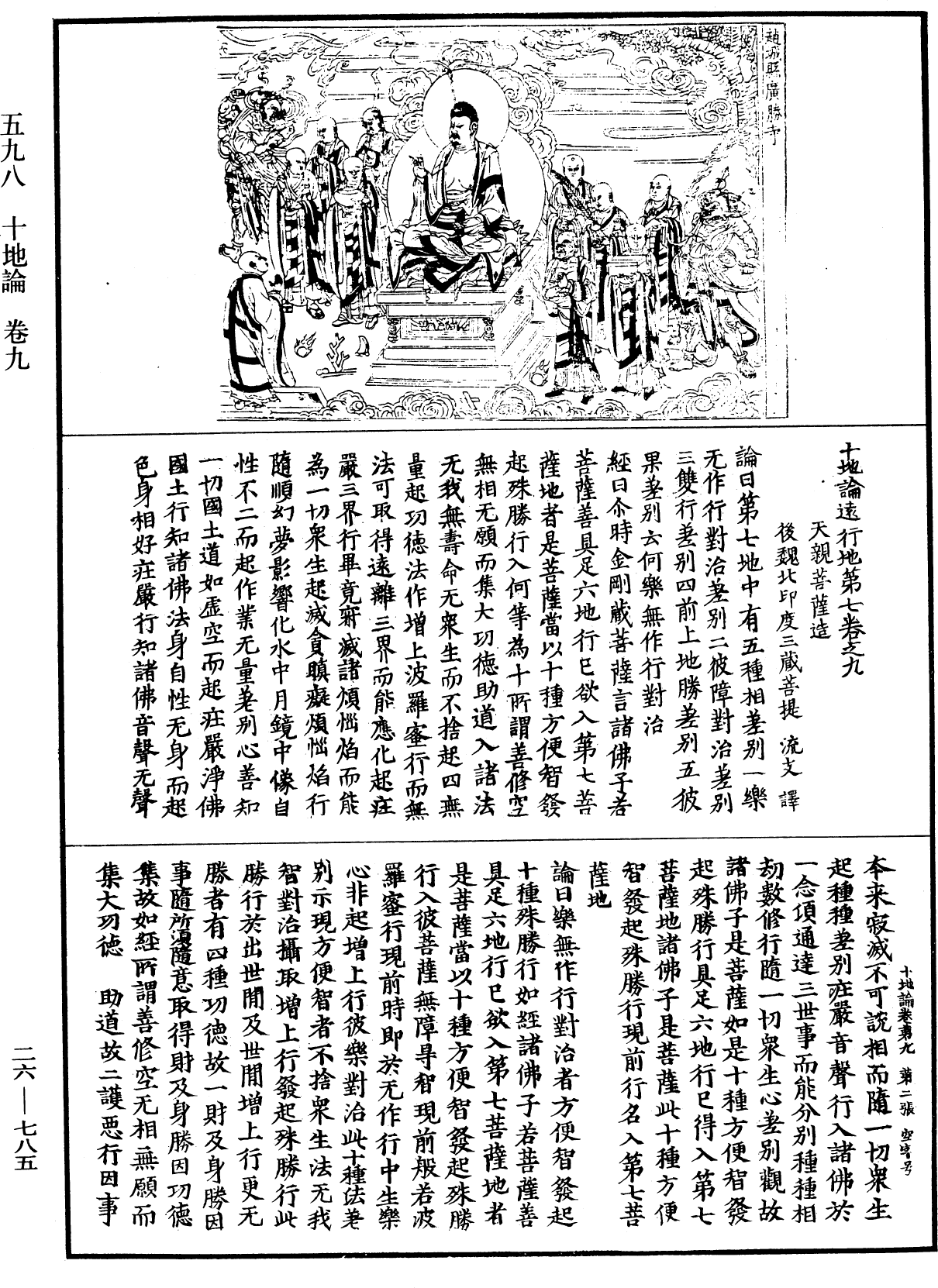 File:《中華大藏經》 第26冊 第785頁.png
