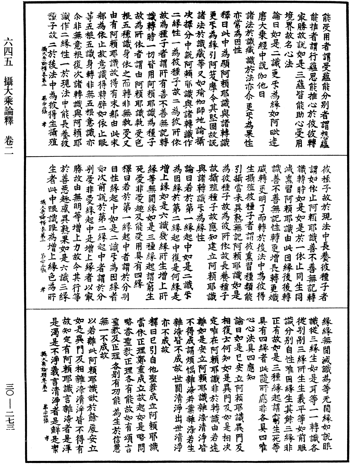攝大乘論釋《中華大藏經》_第30冊_第0273頁
