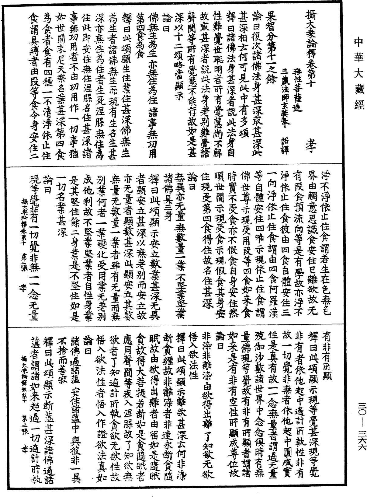 File:《中華大藏經》 第30冊 第0366頁.png