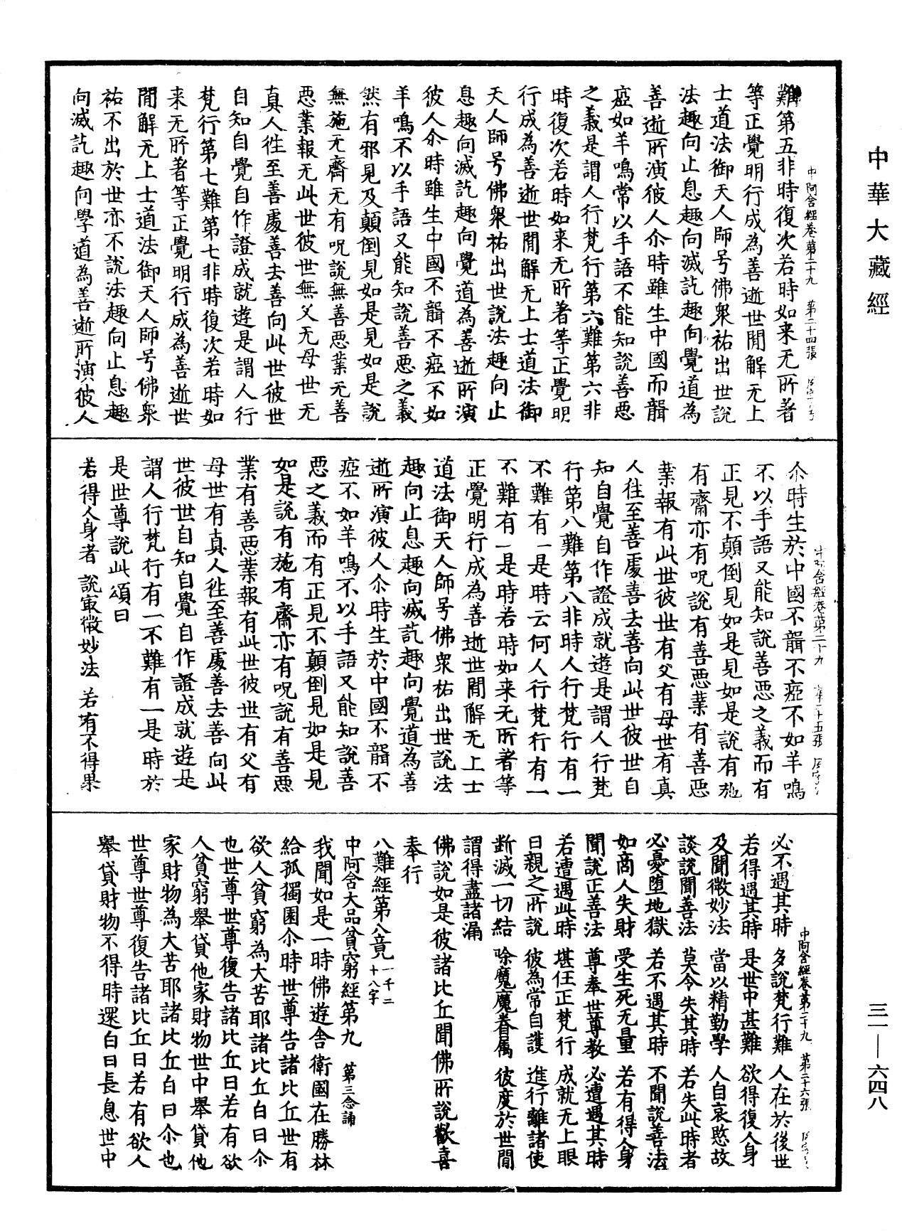 File:《中華大藏經》 第31冊 第0648頁.png