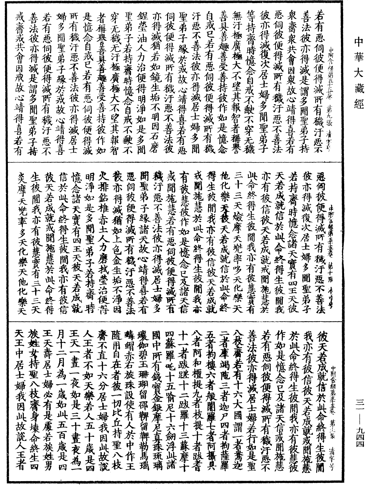 File:《中華大藏經》 第31冊 第0944頁.png