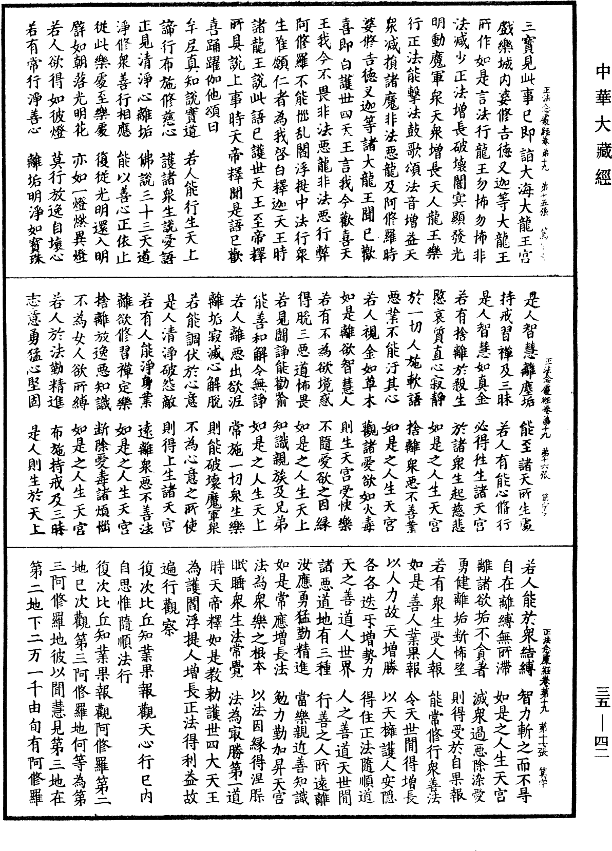 File:《中華大藏經》 第35冊 第0042頁.png