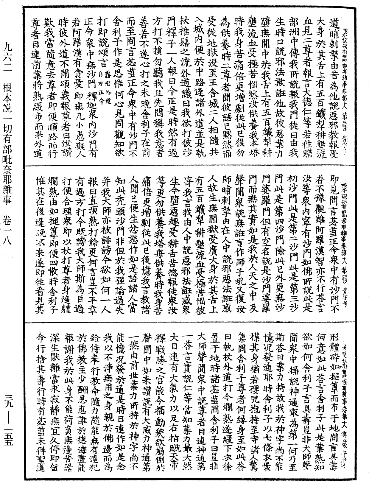 File:《中華大藏經》 第39冊 第0155頁.png