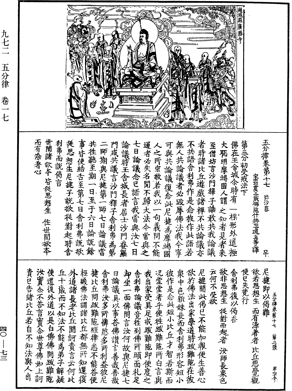 File:《中華大藏經》 第40冊 第073頁.png