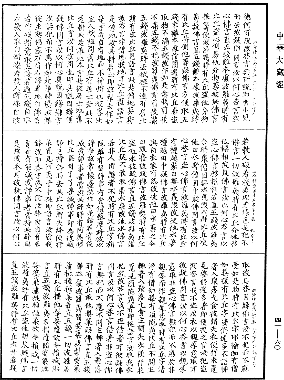 File:《中華大藏經》 第41冊 第060頁.png