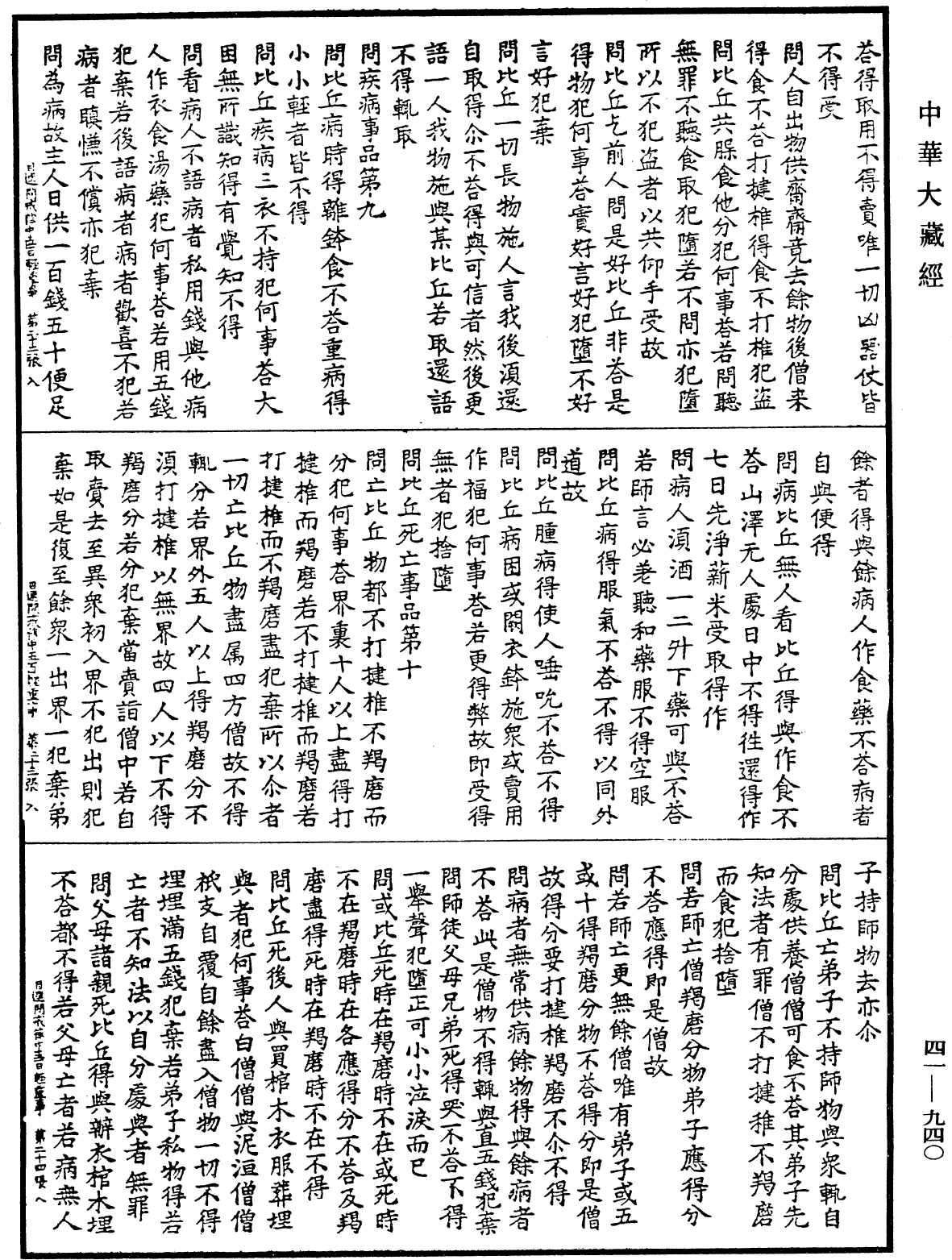 File:《中華大藏經》 第41冊 第940頁.png