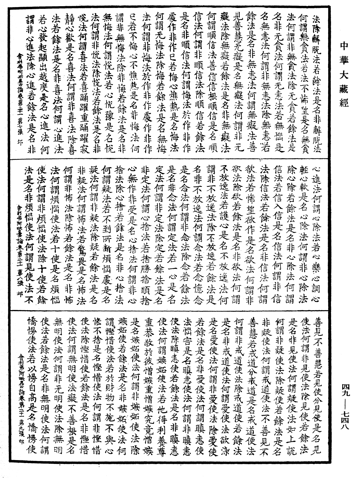 File:《中華大藏經》 第49冊 第0748頁.png
