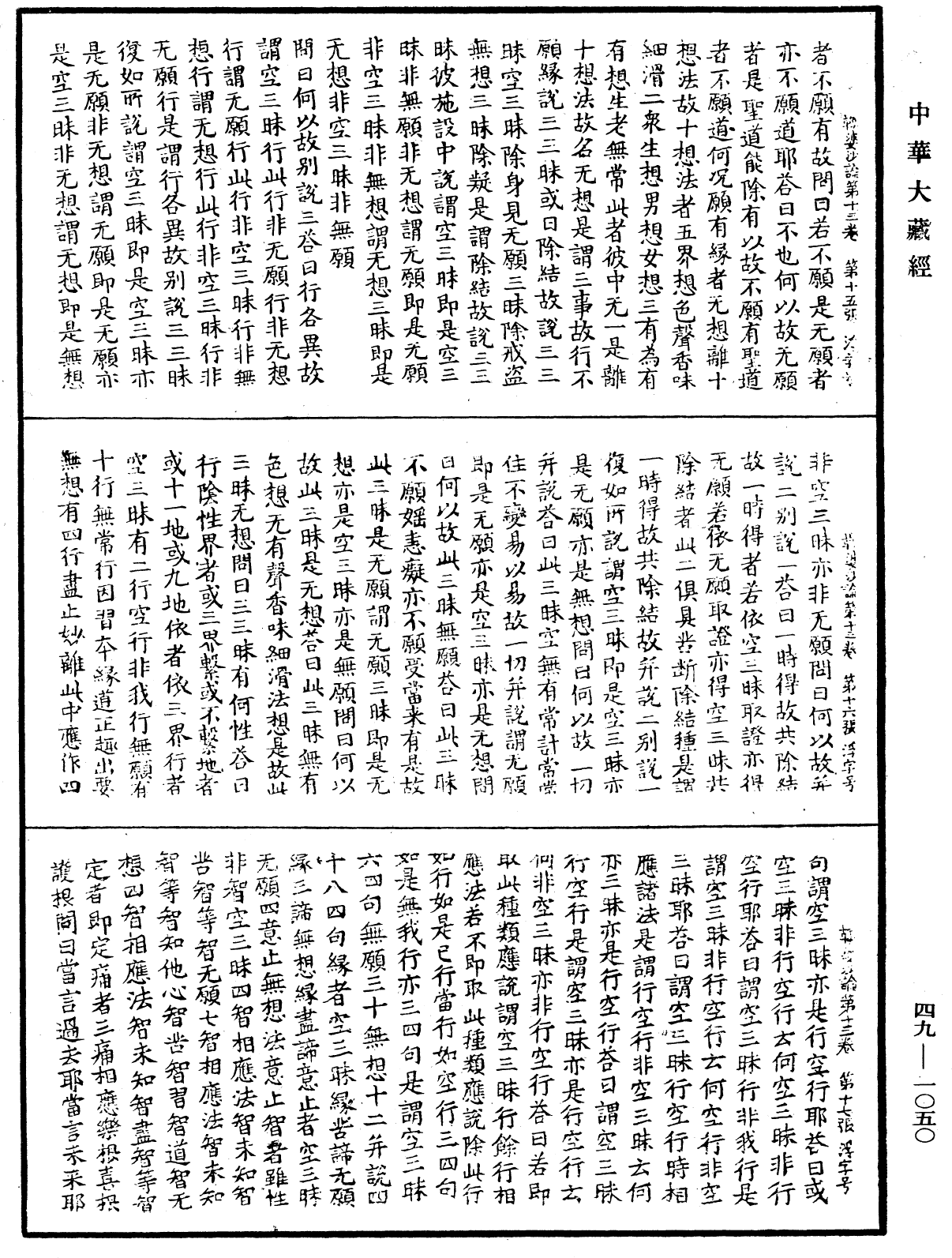 鞞婆沙論《中華大藏經》_第49冊_第1050頁