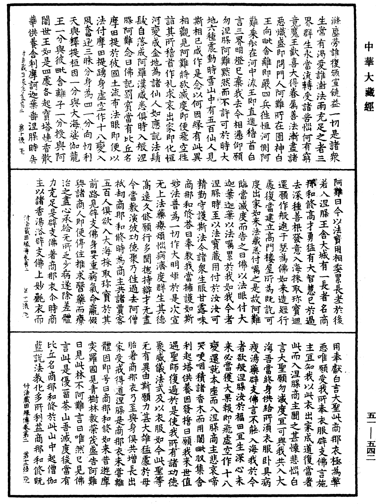 File:《中華大藏經》 第51冊 第542頁.png