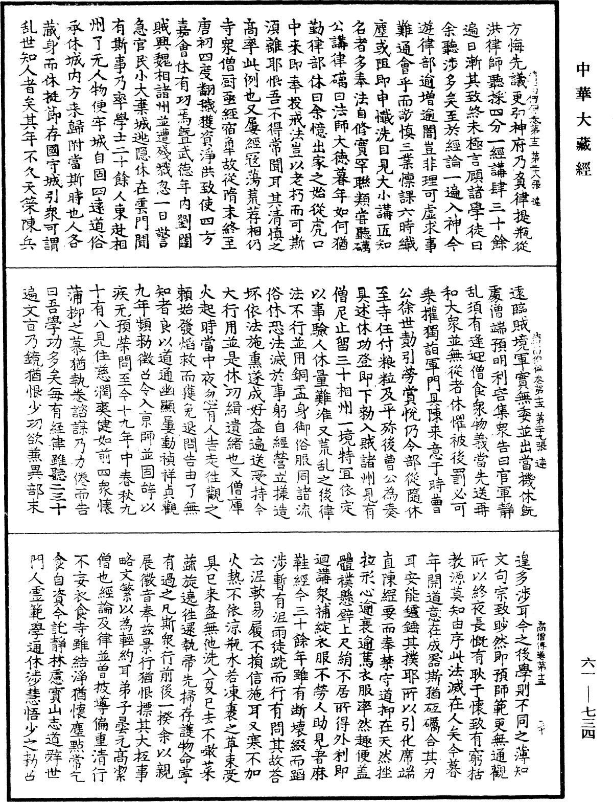 File:《中華大藏經》 第61冊 第0734頁.png