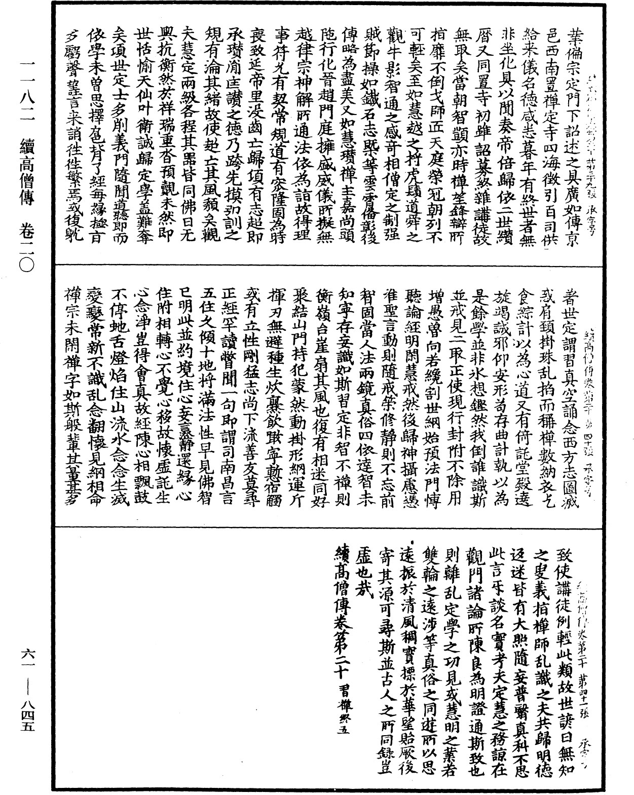 File:《中華大藏經》 第61冊 第0845頁.png