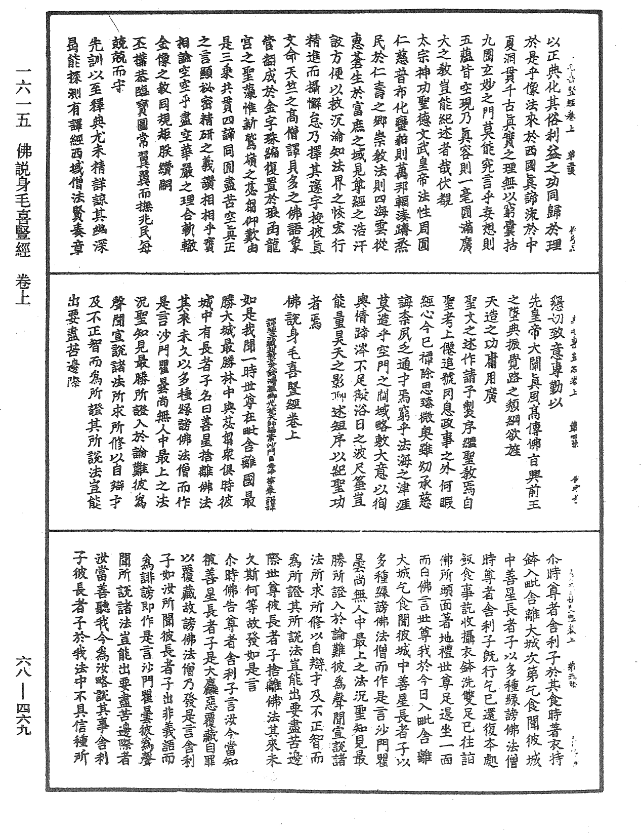 File:《中華大藏經》 第68冊 第0469頁.png
