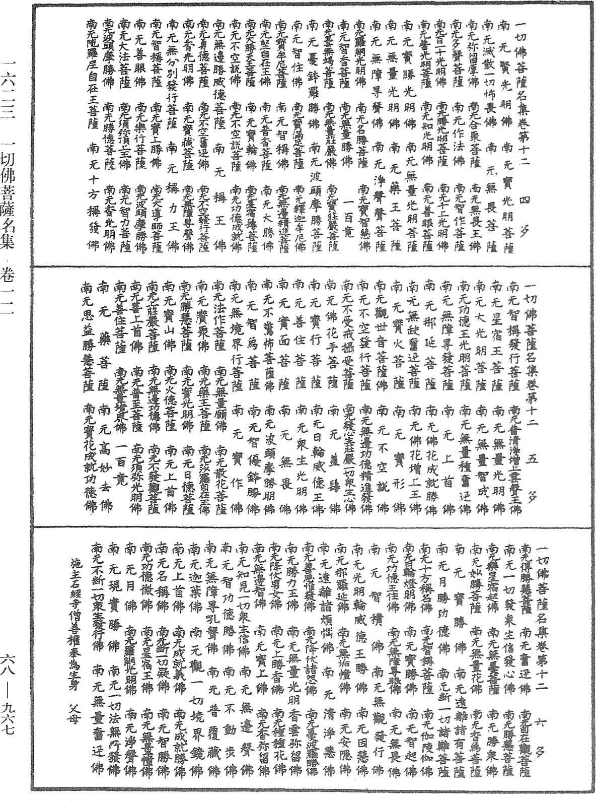 一切佛菩薩名集《中華大藏經》_第68冊_第0967頁