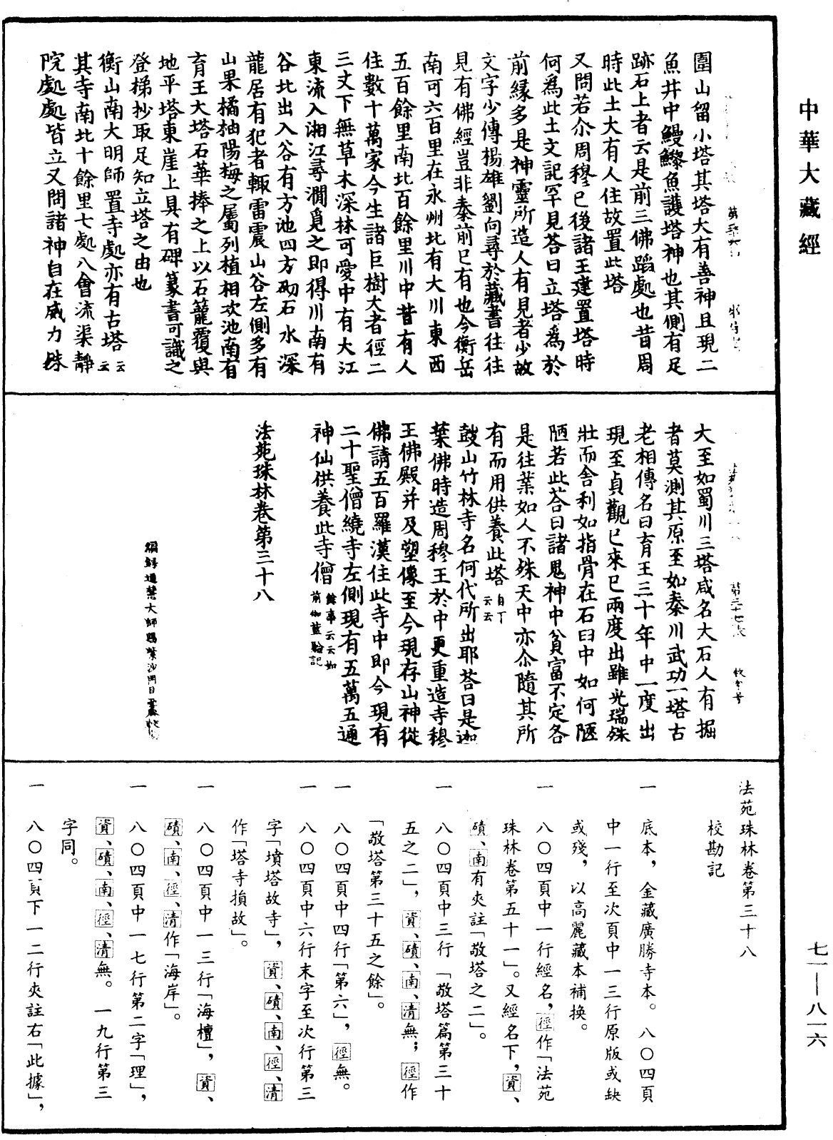 File:《中華大藏經》 第71冊 第816頁.png