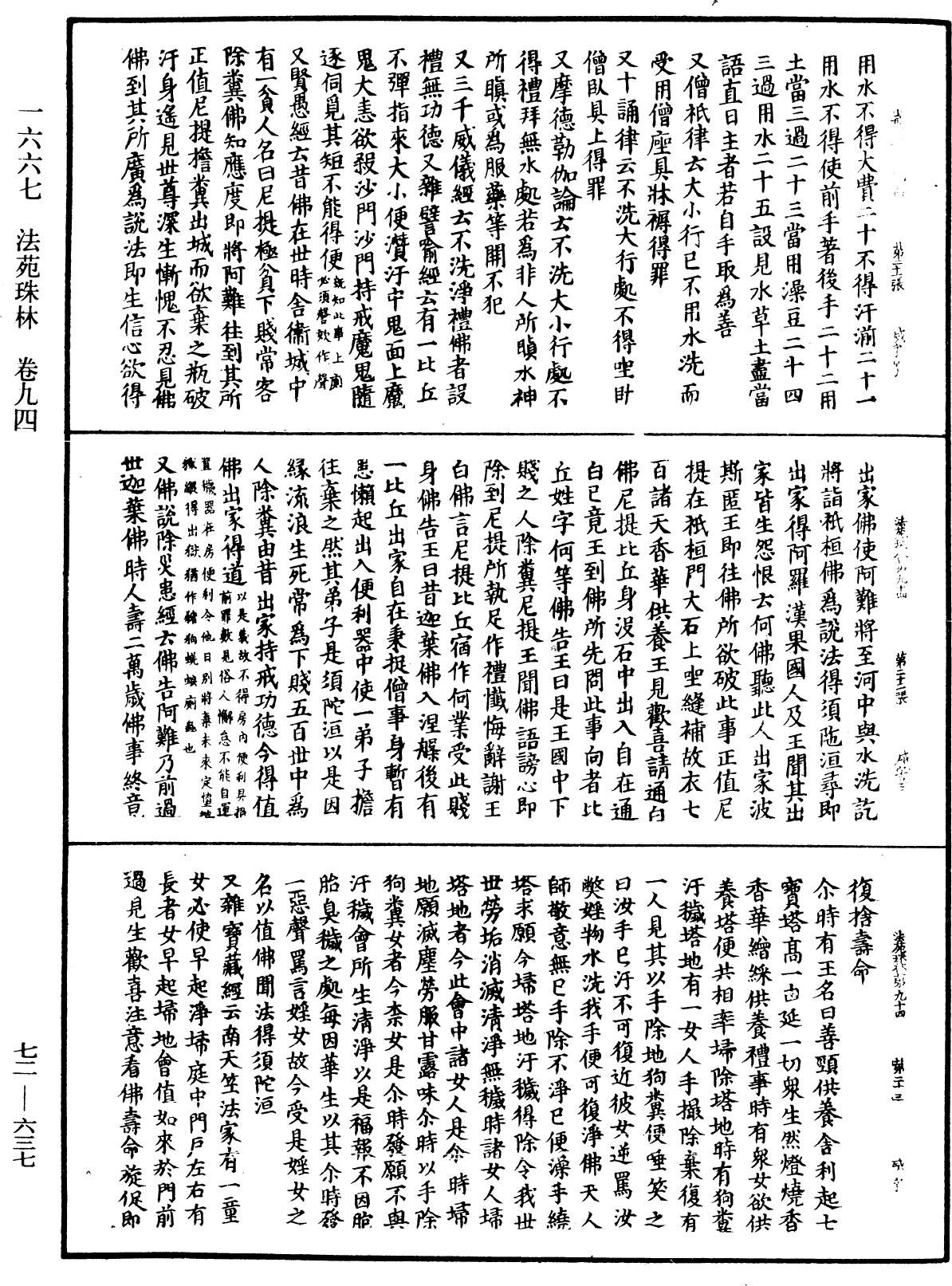 File:《中華大藏經》 第72冊 第637頁.png