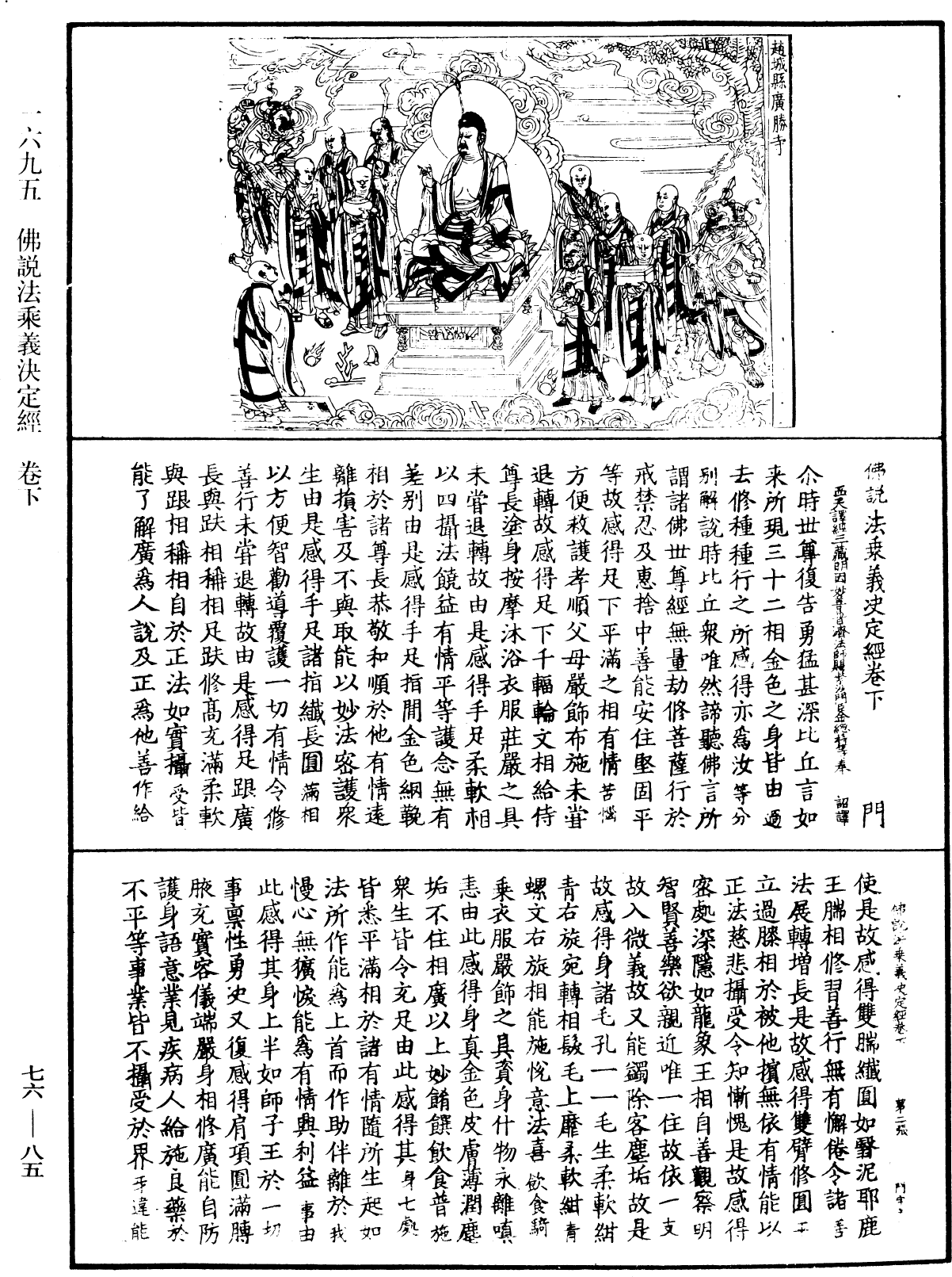 File:《中華大藏經》 第76冊 第085頁.png