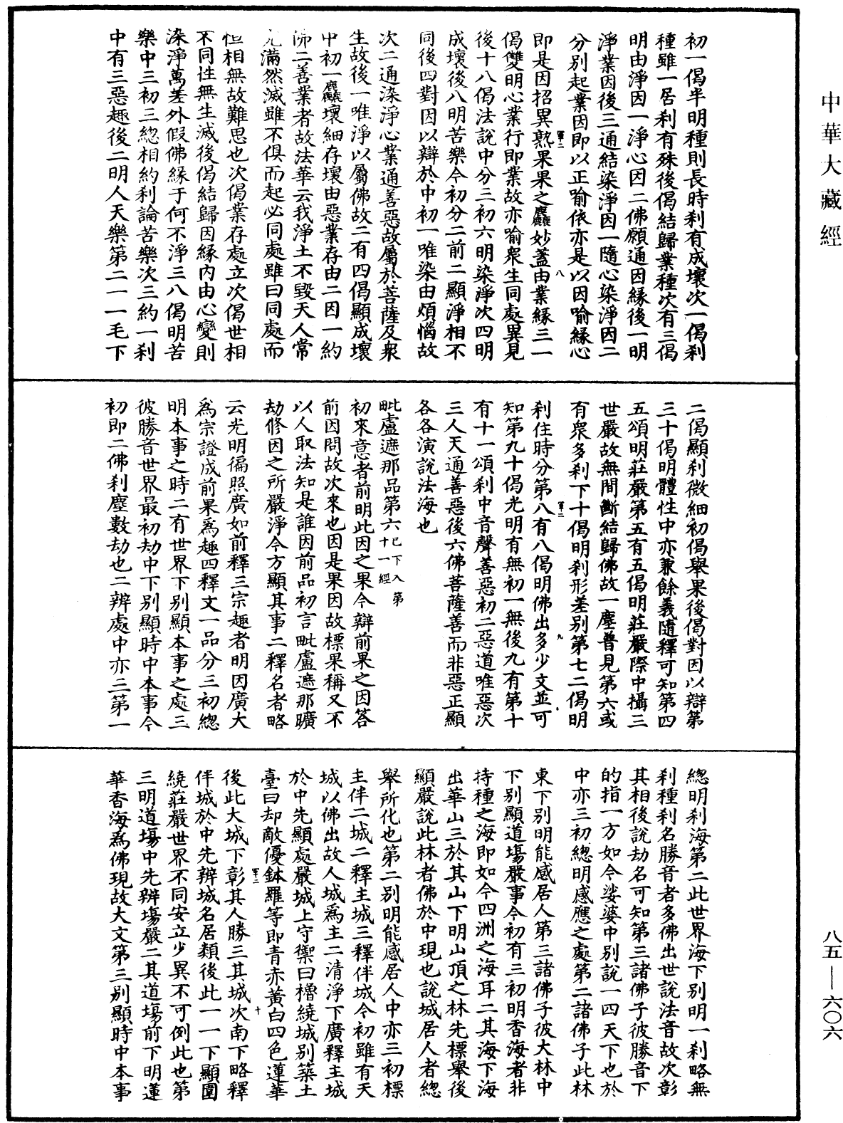 File:《中華大藏經》 第85冊 第0606頁.png