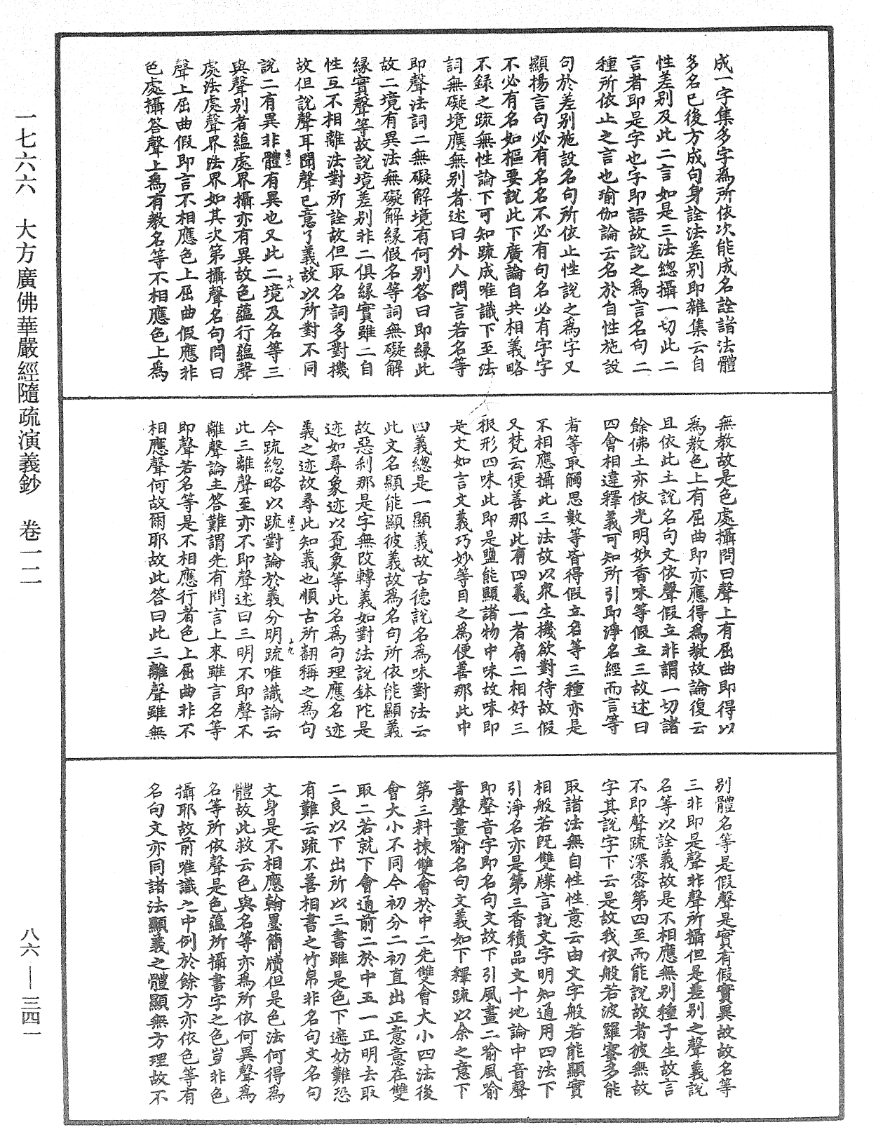 File:《中華大藏經》 第86冊 第0341頁.png