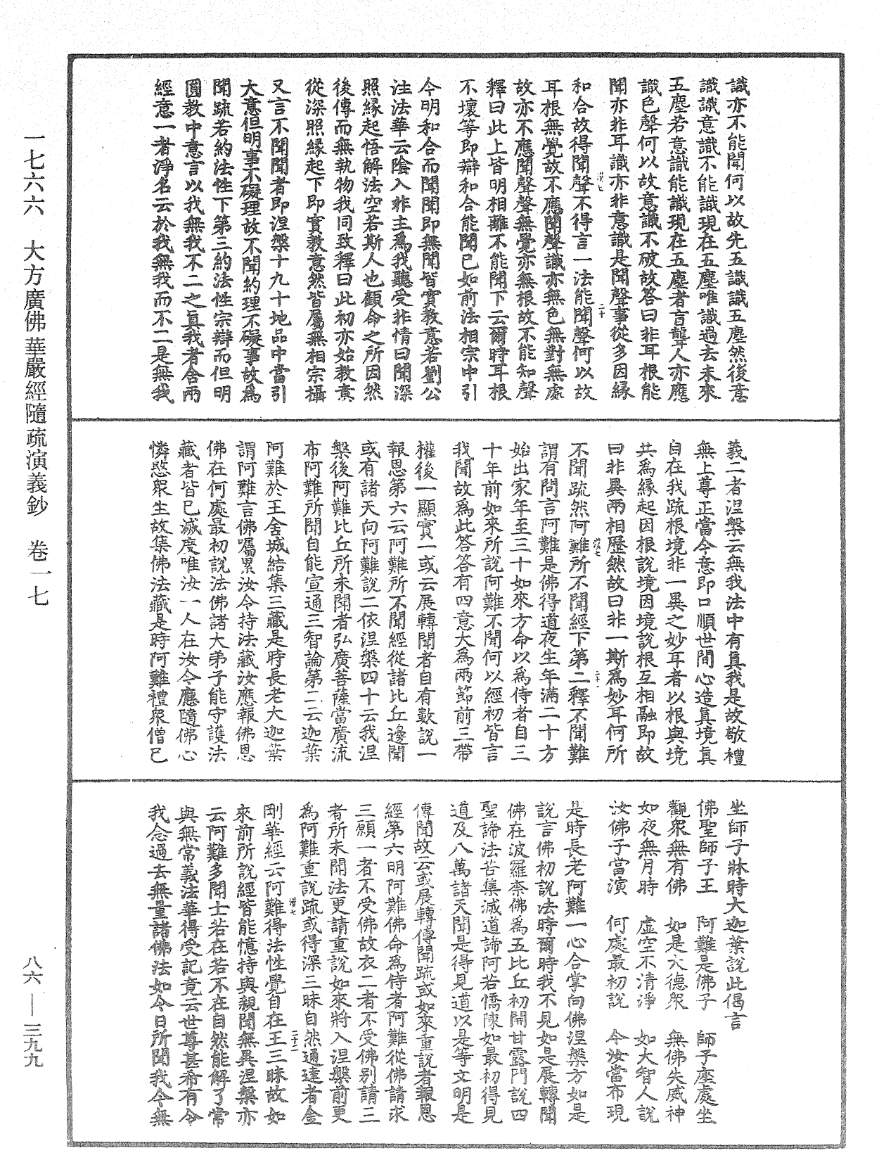 File:《中華大藏經》 第86冊 第0399頁.png