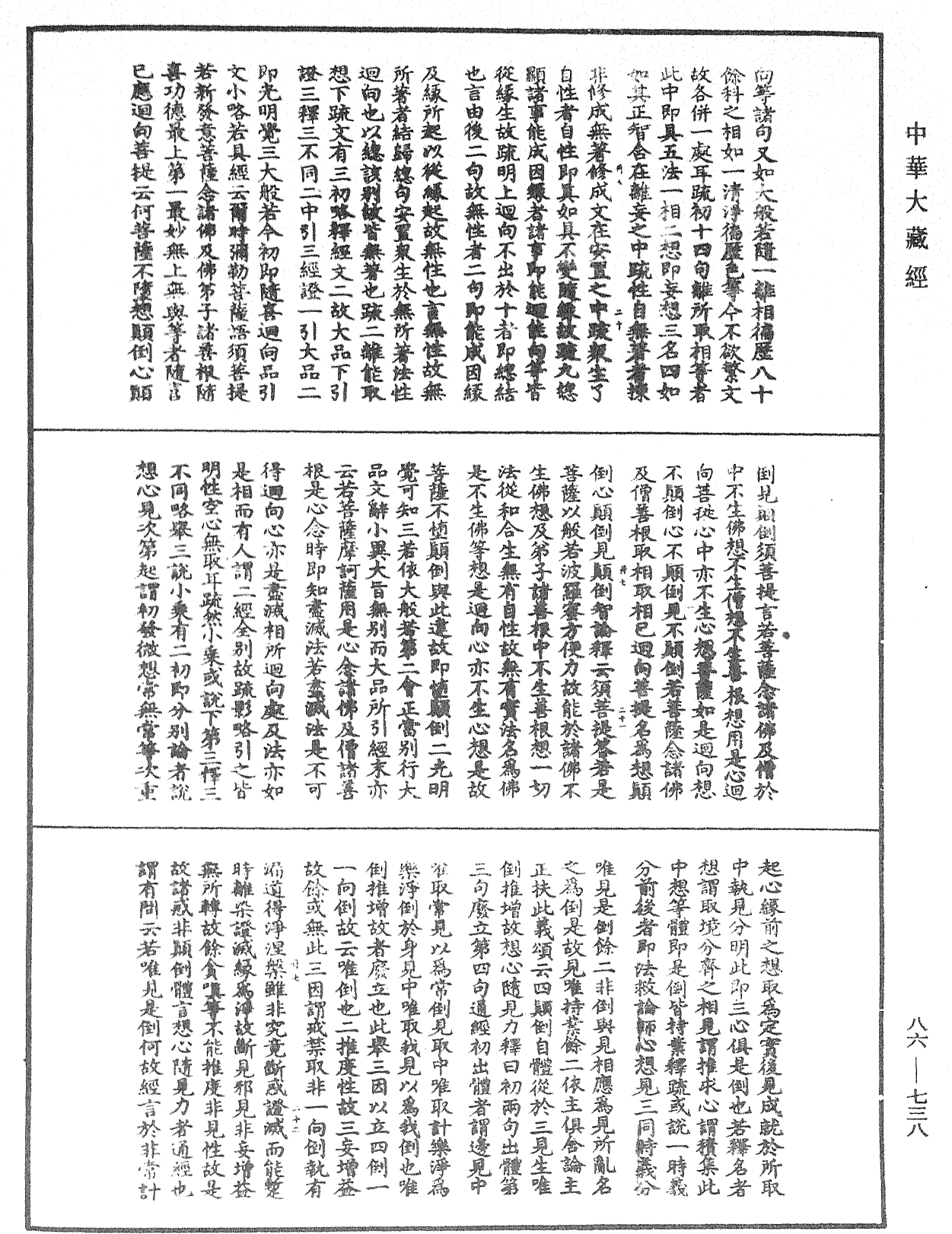 File:《中華大藏經》 第86冊 第0738頁.png